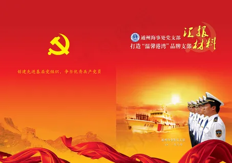 海事处*画册汇编材料