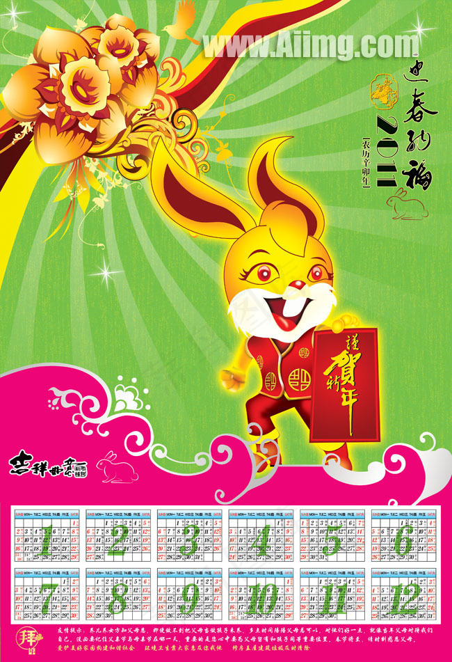 2011年日历挂历模板(3437X5031(DPI:300))psd模版下载