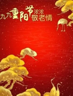 九九重阳节 下载psd模版下载