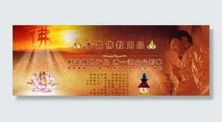 佛教用品网站广告图片