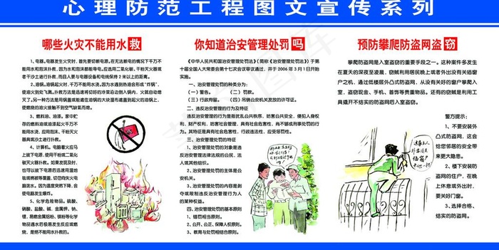 心理防范展板图片psd模版下载