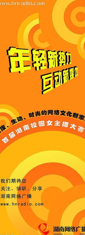 网站宣传易拉宝图片psd模版下载
