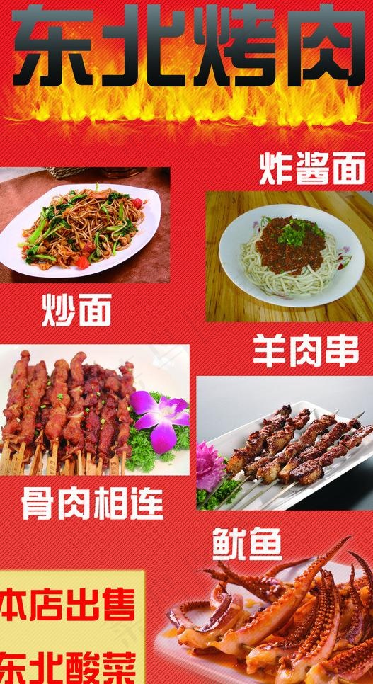 烧烤图片