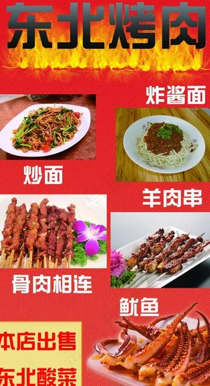 烧烤图片 烧烤图片