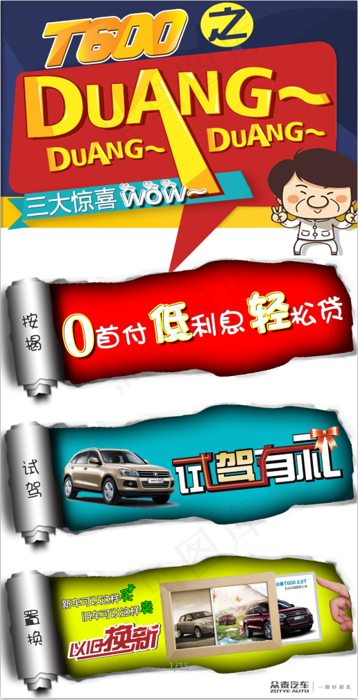 众泰T600按揭试驾置换看板psd模版下载