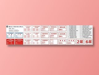 建设工程验收合格证