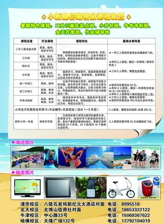 小新星暑假宣传彩页图片