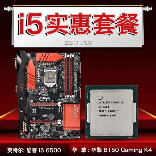 主板 搭配 CPU 套餐psd模版下载