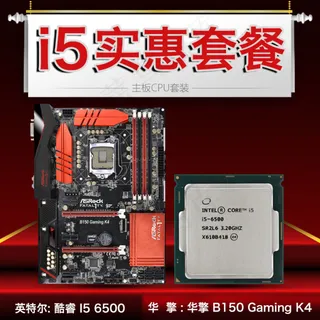 主板 搭配 CPU 套餐