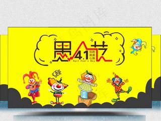 手绘卡通愚人节背景视频素材