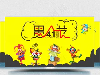 手绘卡通愚人节背景视频素材