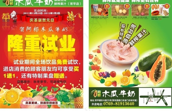 *木瓜牛奶图片