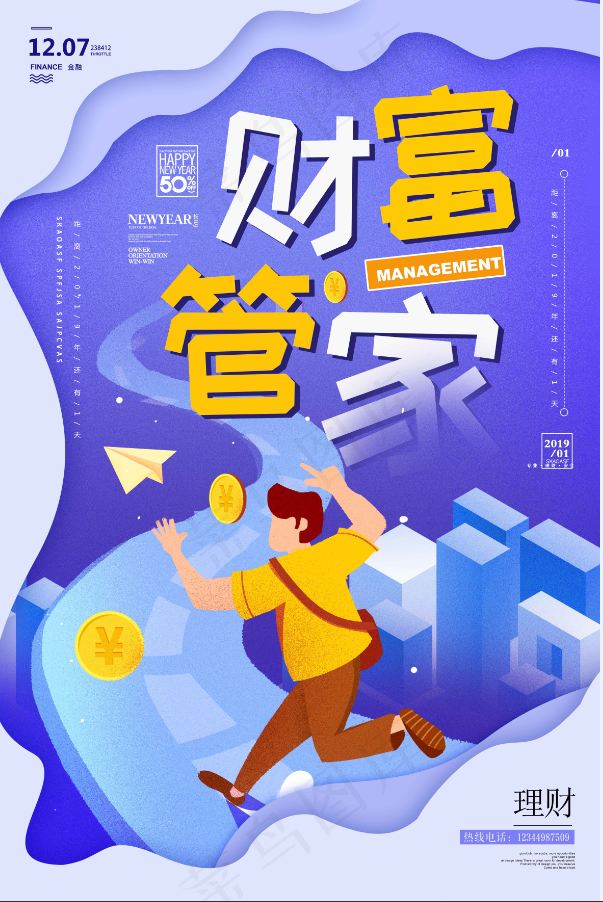 财富管家海报