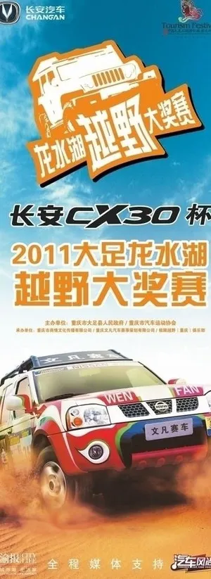 汽车易拉宝 （注 背景合层）图片