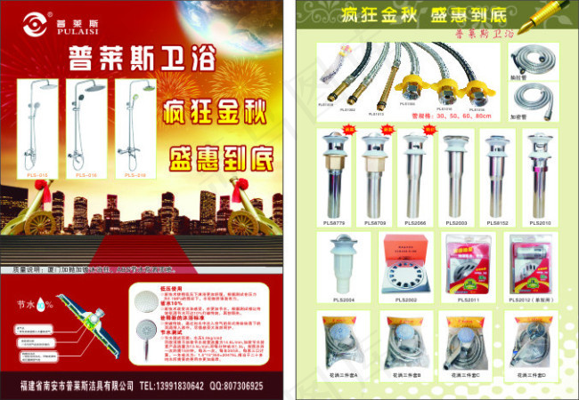 普莱斯卫浴