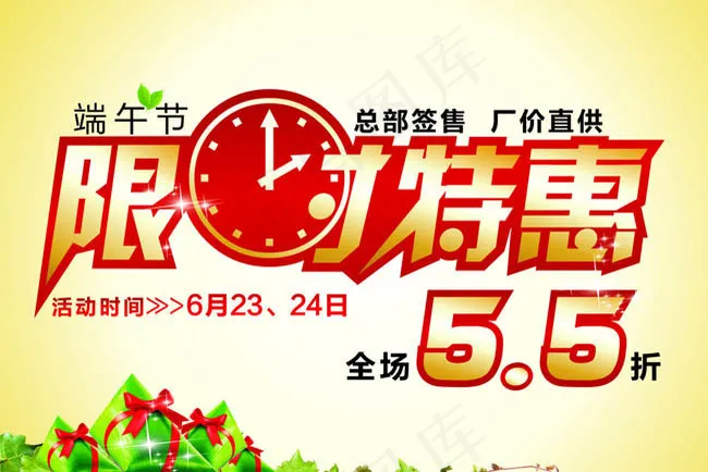 端午节限时特惠海报设计矢量素材cdr矢量模版下载