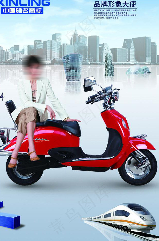 新陵电动车海报