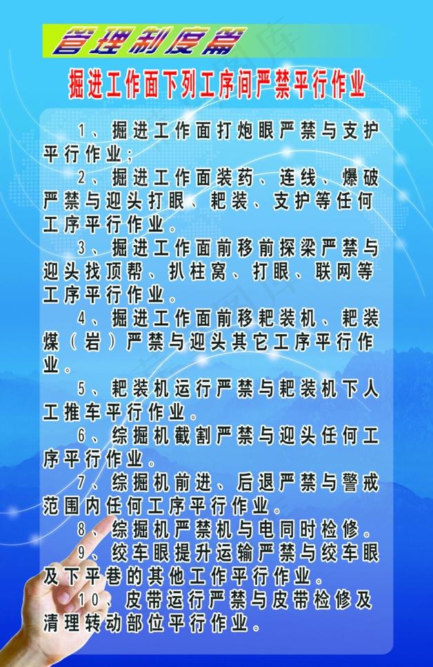 管理制度图片psd模版下载