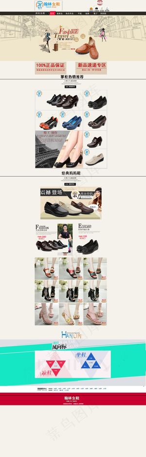 淘宝女鞋店铺首页