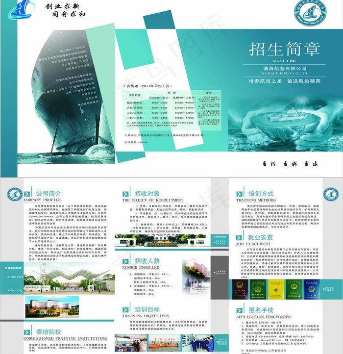 海员招生简章图片cdr矢量模版下载