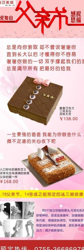 父亲节蛋糕x展架图片cdr矢量模版下载