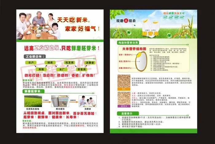 米宣传单图片cdr矢量模版下载