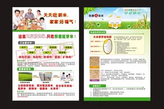 米宣传单图片