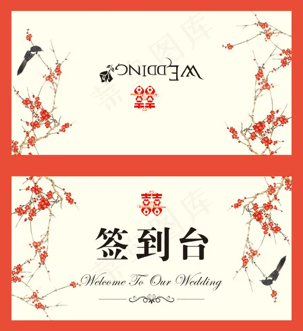 婚礼签到台PSD图片psd模版下载