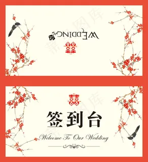 婚礼签到台PSD图片