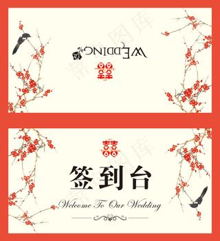 婚礼签到台PSD图片