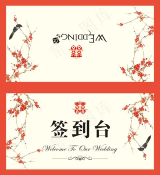 婚礼签到台PSD图片