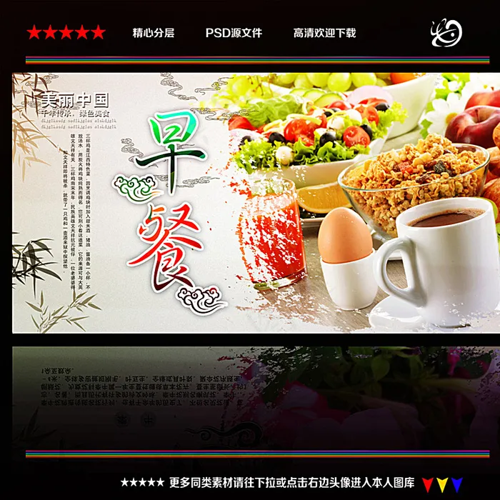 早餐图片(4724X4724(DPI:300))psd模版下载