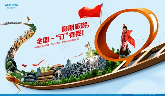 假期旅游著名景点城市条带立体组合背...