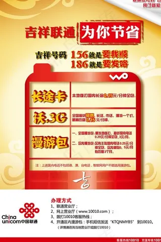 吉祥联通图片