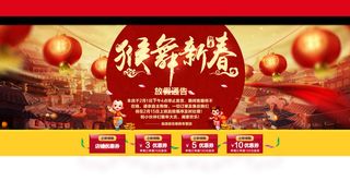 猴年新春快乐 天猫淘宝首页设计模板...
