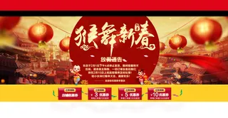 猴年新春快乐 天猫淘宝首页设计模板...