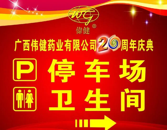 停车场提示牌图片psd模版下载