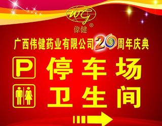 停车场提示牌图片