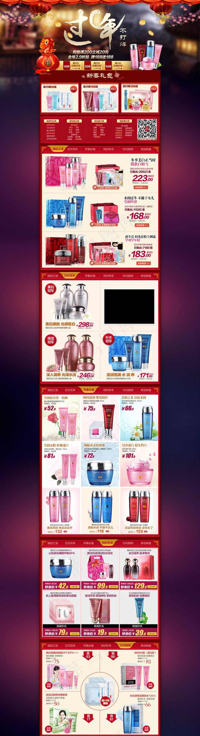 抢年货页面(1600X5887(DPI:72))psd模版下载