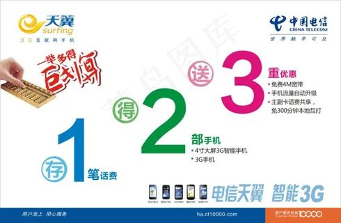 天翼电信海报设计 天翼电信海报设计