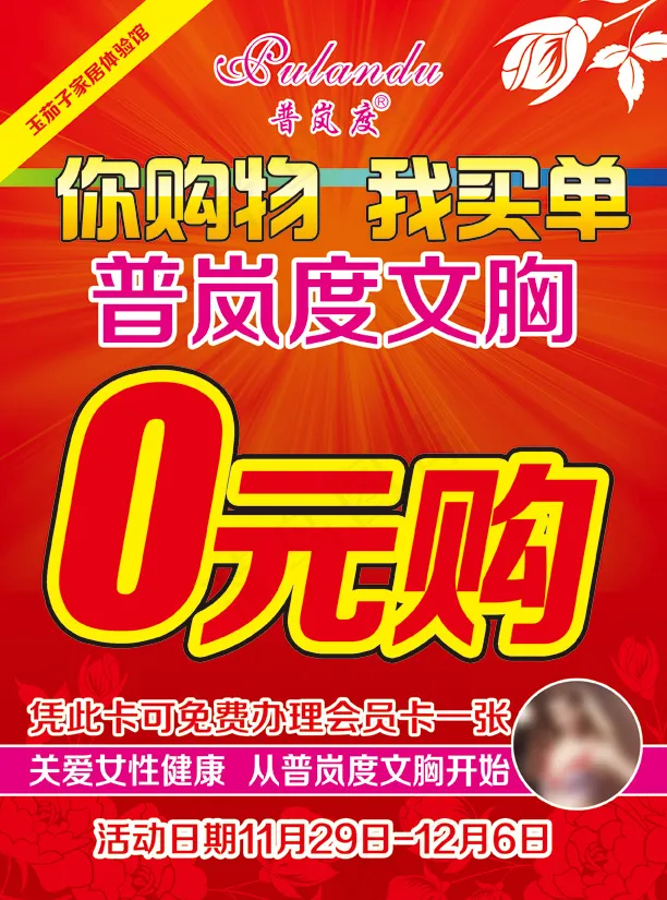 你购物我买单psd模版下载