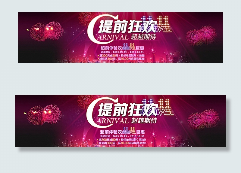 天猫店铺首页海报图片psd模版下载