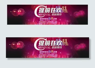 天猫店铺首页海报图片