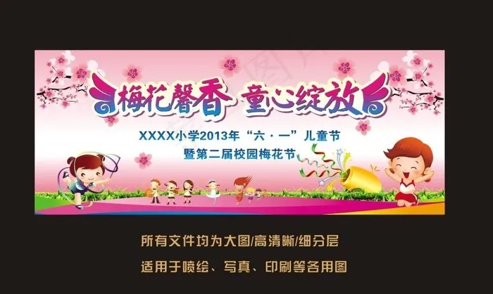 儿童节素材图片cdr矢量模版下载