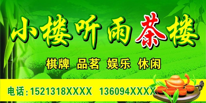 茶楼图片cdr矢量模版下载