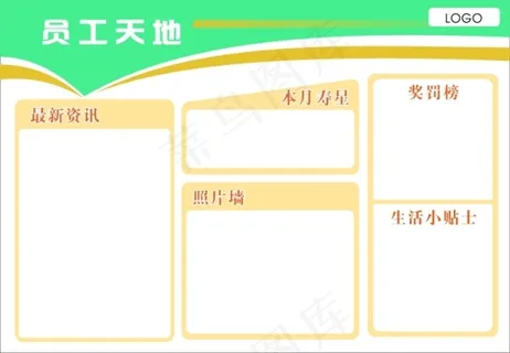 员工天地展板