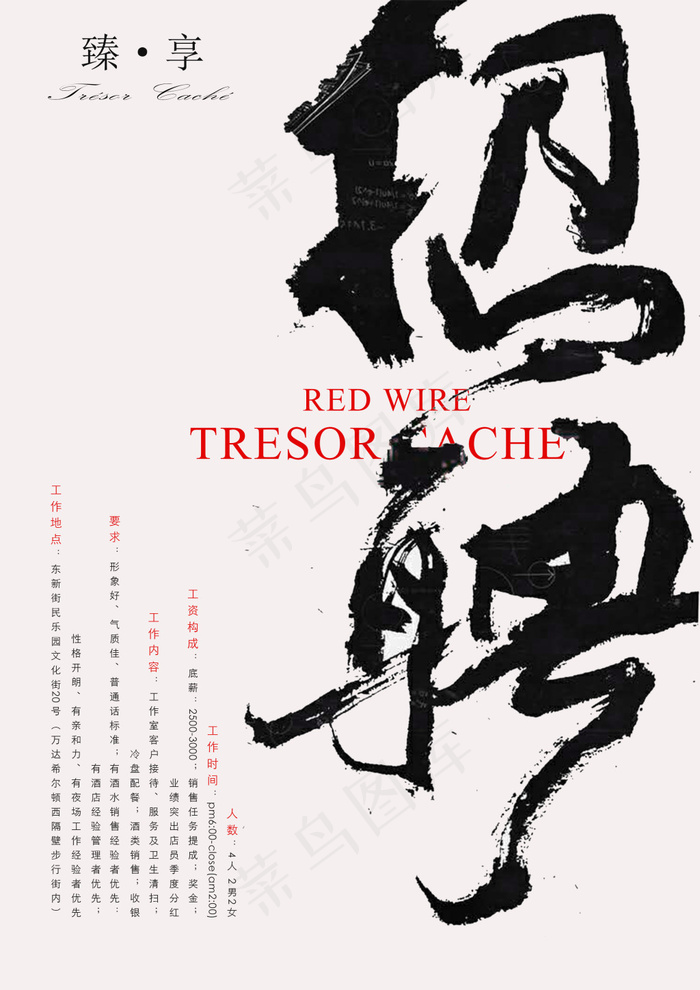 企业招聘广告psd模版下载