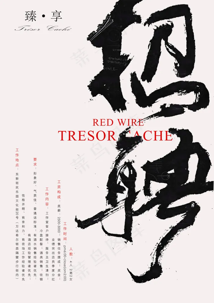 企业招聘广告