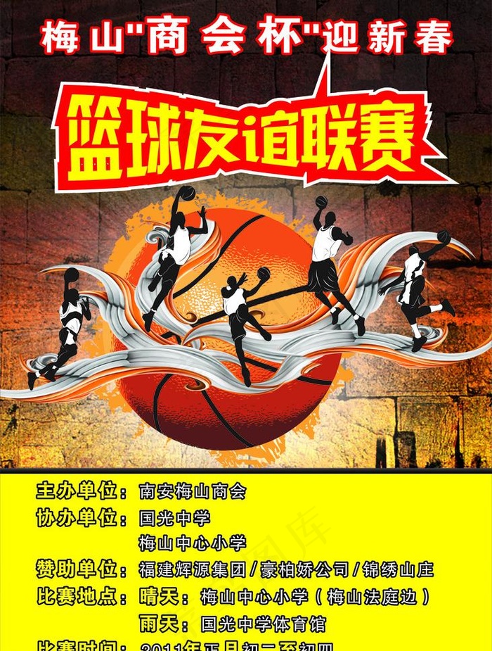 篮球友谊联赛图片cdr矢量模版下载