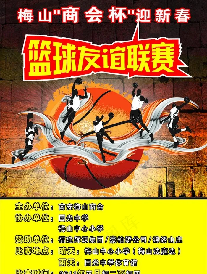 篮球友谊联赛图片cdr矢量模版下载